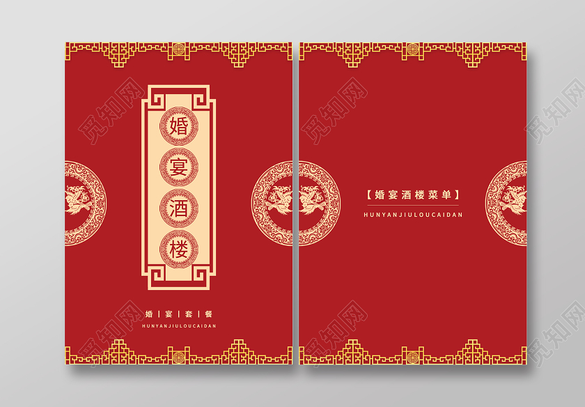 红色喜庆中式婚宴菜单