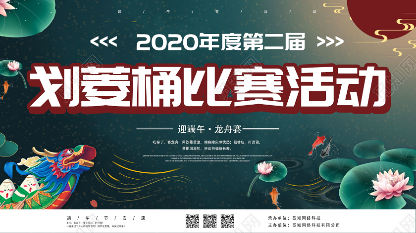 深绿色创意端午节比赛划菱桶比赛活动展板