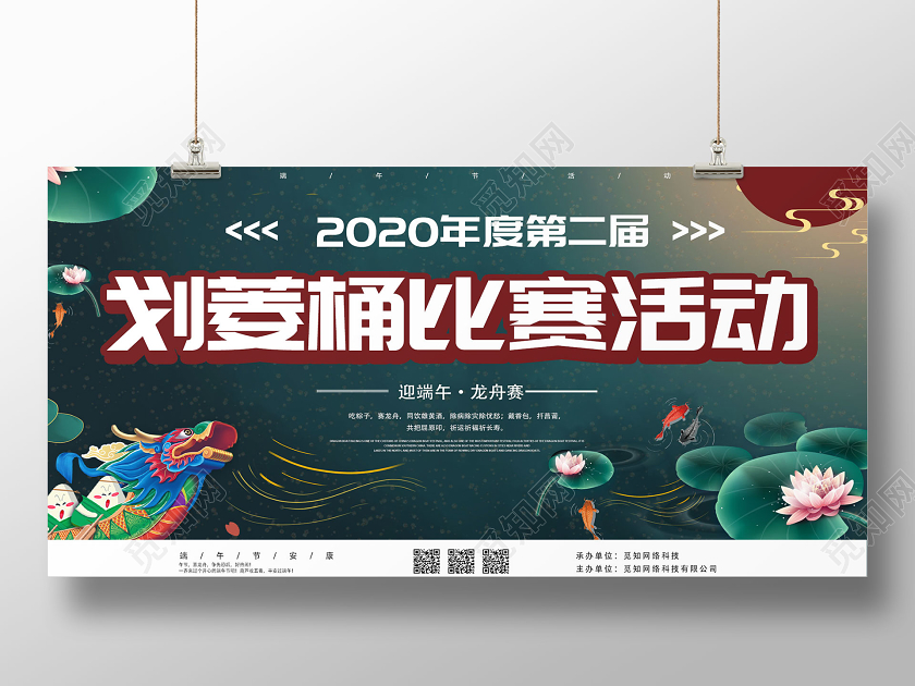 深绿色创意端午节比赛划菱桶比赛活动展板