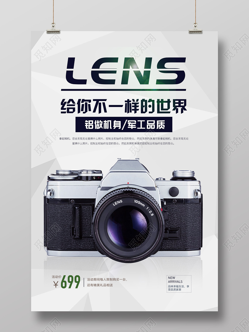 灰色简约大气相机海报电子数码产品海报