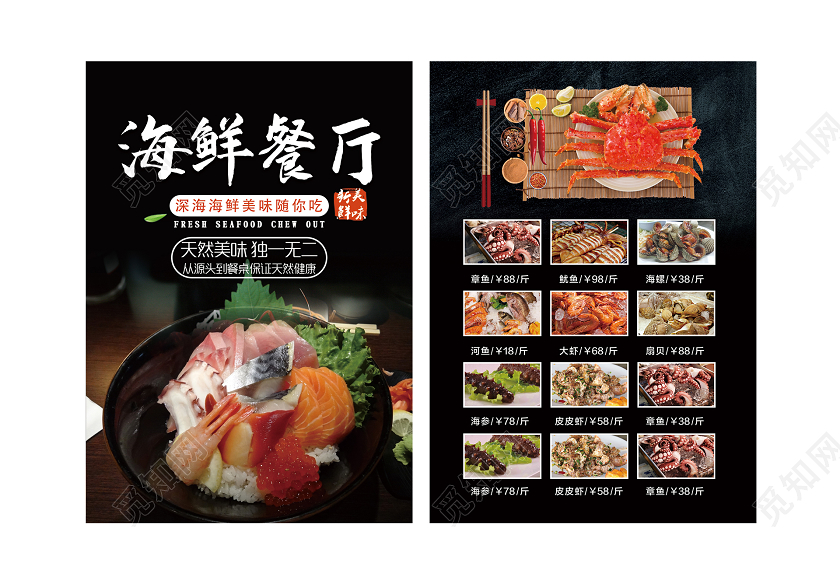 黑色简约海鲜餐厅美食菜单宣传单海鲜菜单