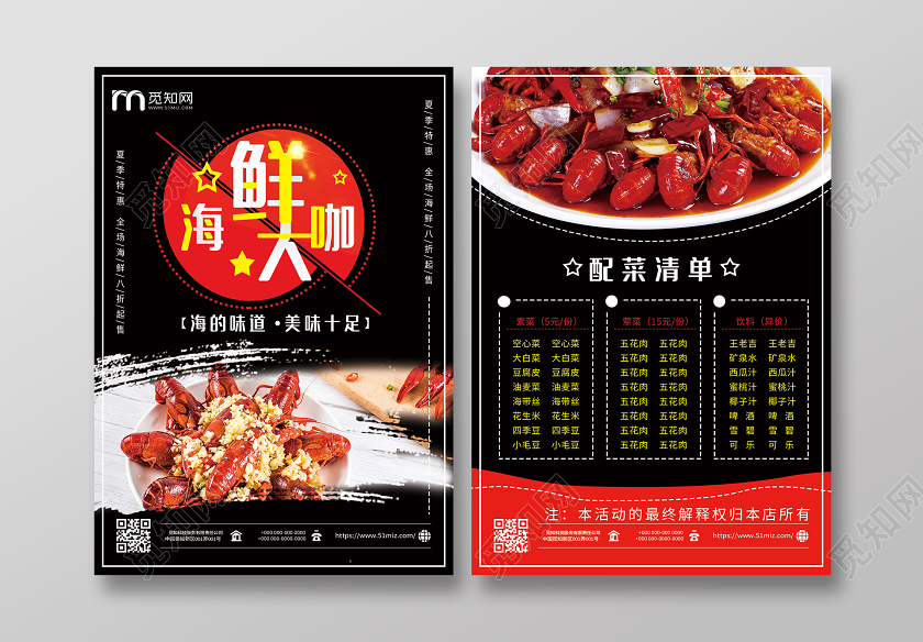 黑色大气海鲜大咖美食餐厅菜单宣传单海鲜菜单