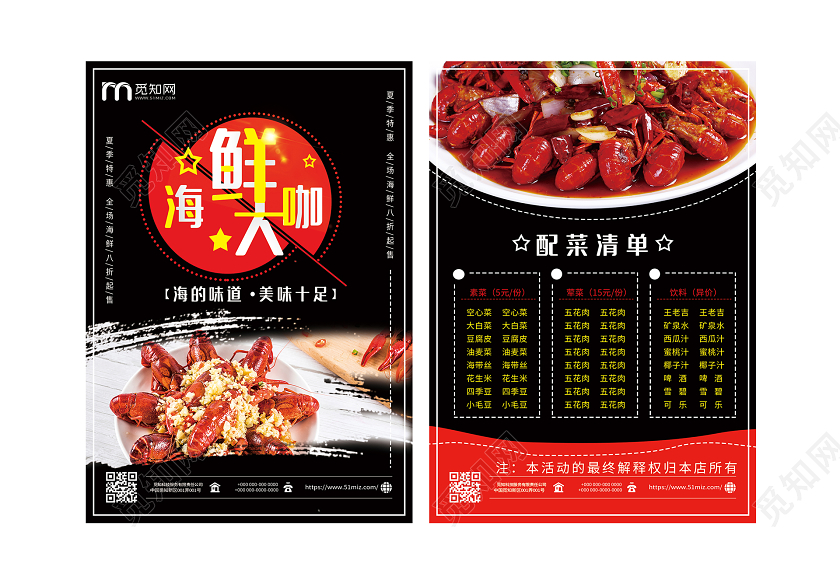 黑色大气海鲜大咖美食餐厅菜单宣传单海鲜菜单