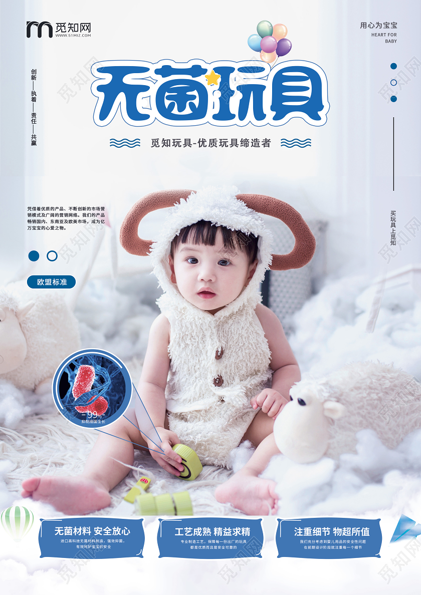 蓝色简约无菌玩具产品宣传单