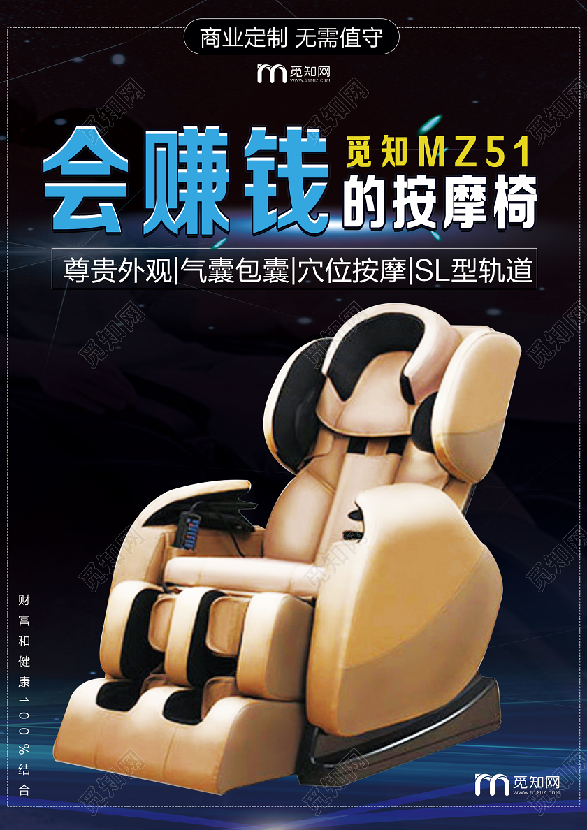 黑色简约会赚钱的按摩椅产品宣传单