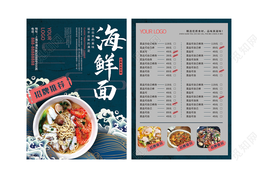 蓝色创意海鲜面美食餐厅菜单宣传单海鲜菜单