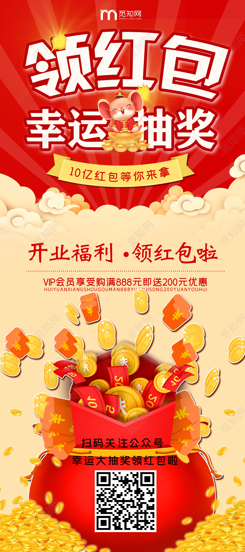 喜庆幸运抽奖购物优惠领红包易拉宝抽奖海报