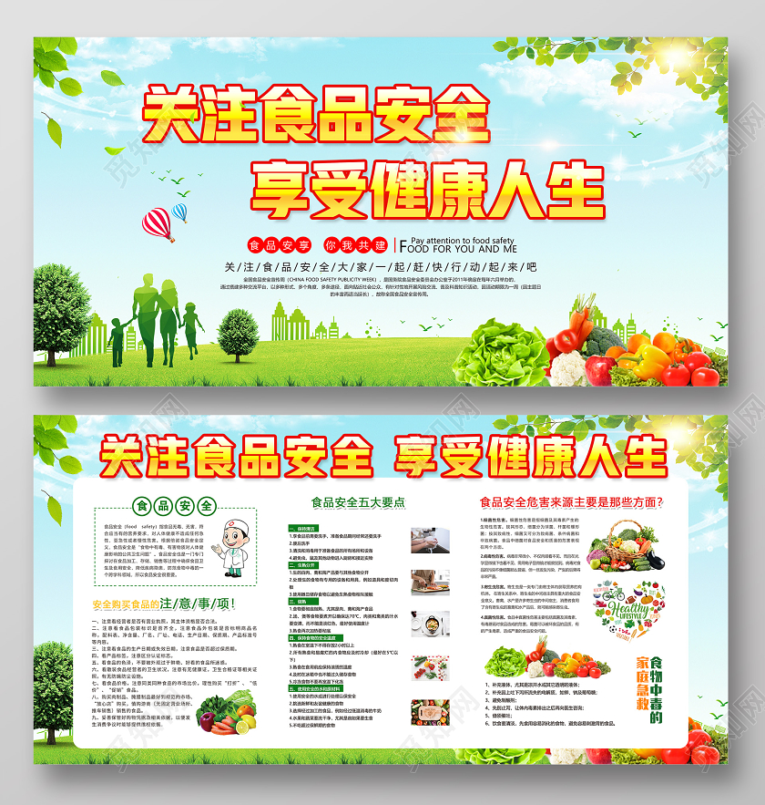蓝色关注食品安全2020年全国食品安全宣传周宣传展板