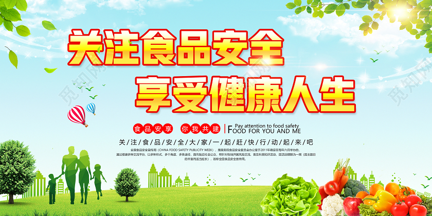 蓝色关注食品安全2020年全国食品安全宣传周宣传展板