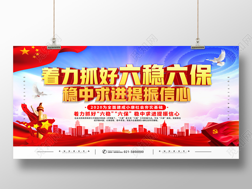 红色经典着力抓好六稳六保党建党政展板