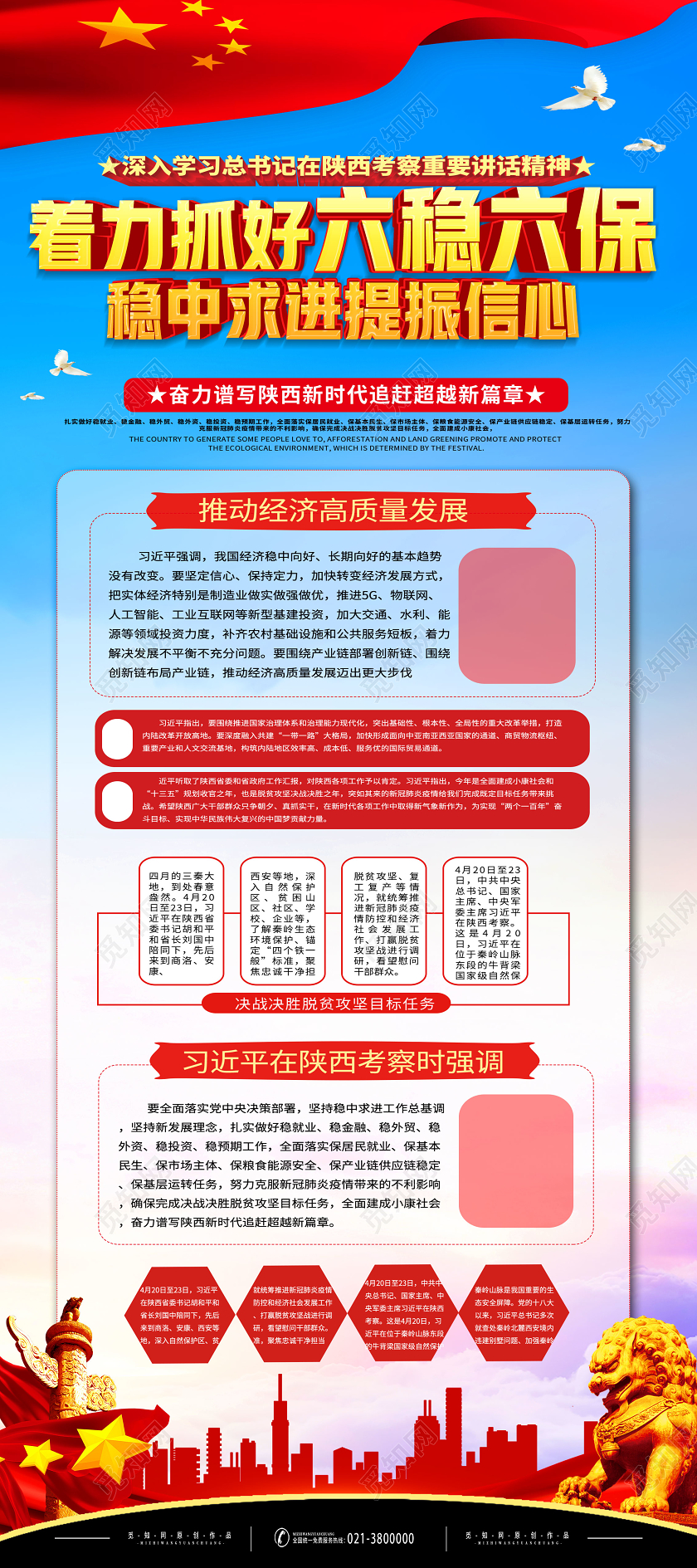 红色经典着力抓好六稳六保党建党政展架易拉宝