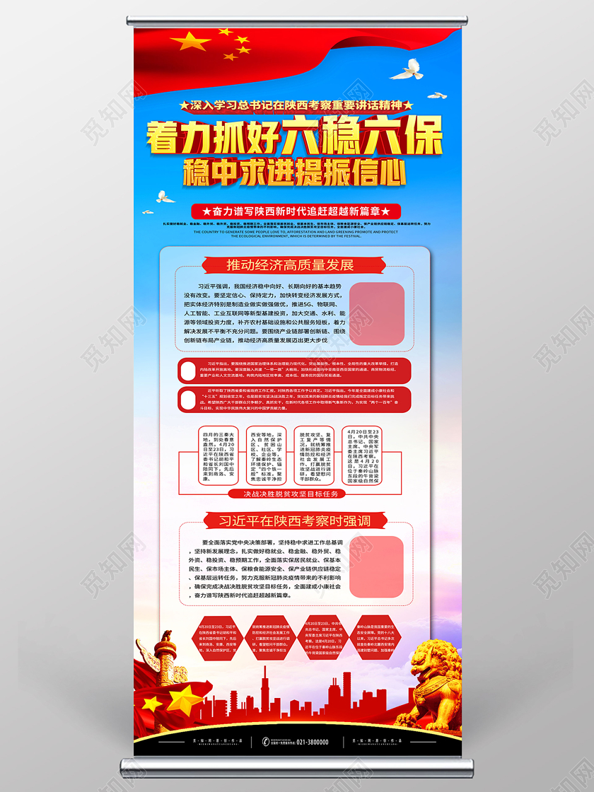 红色经典着力抓好六稳六保党建党政展架易拉宝