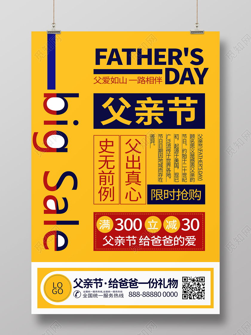 感恩父亲节宣传促销大气排版海报