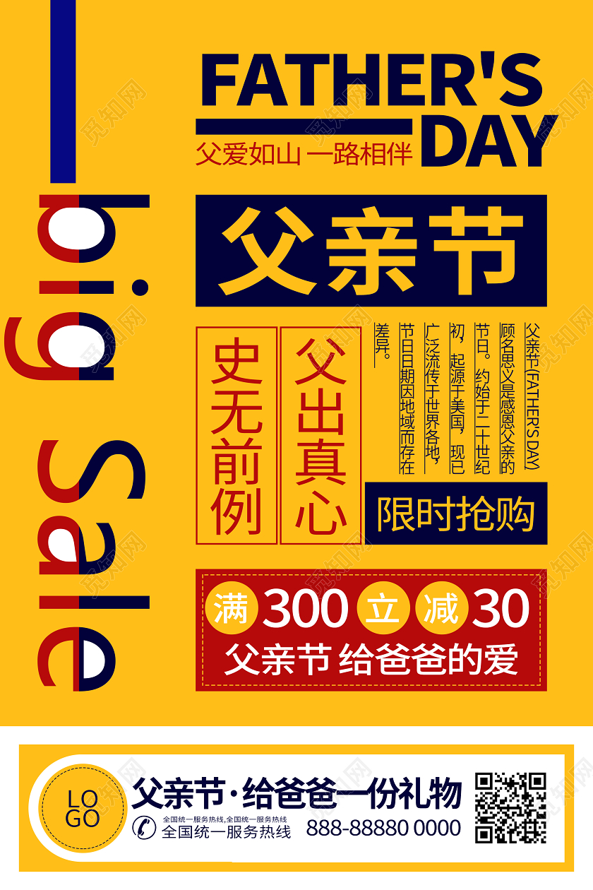 感恩父亲节宣传促销大气排版海报