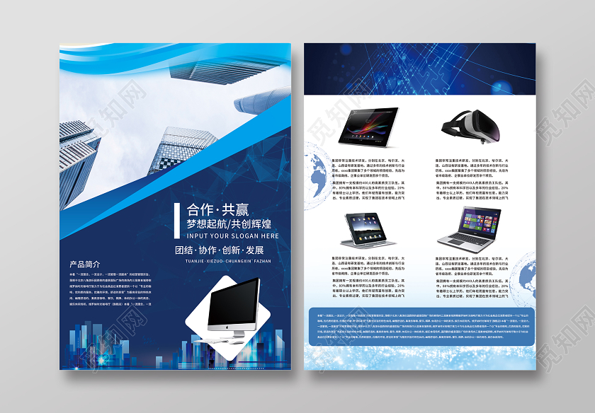 蓝色科技合作共赢企业产品宣传单