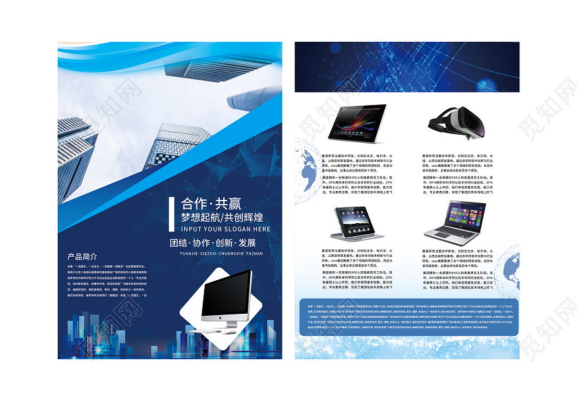 蓝色科技合作共赢企业产品宣传单