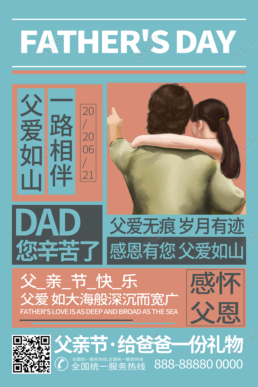 父亲节感恩怀旧复古宣传海报