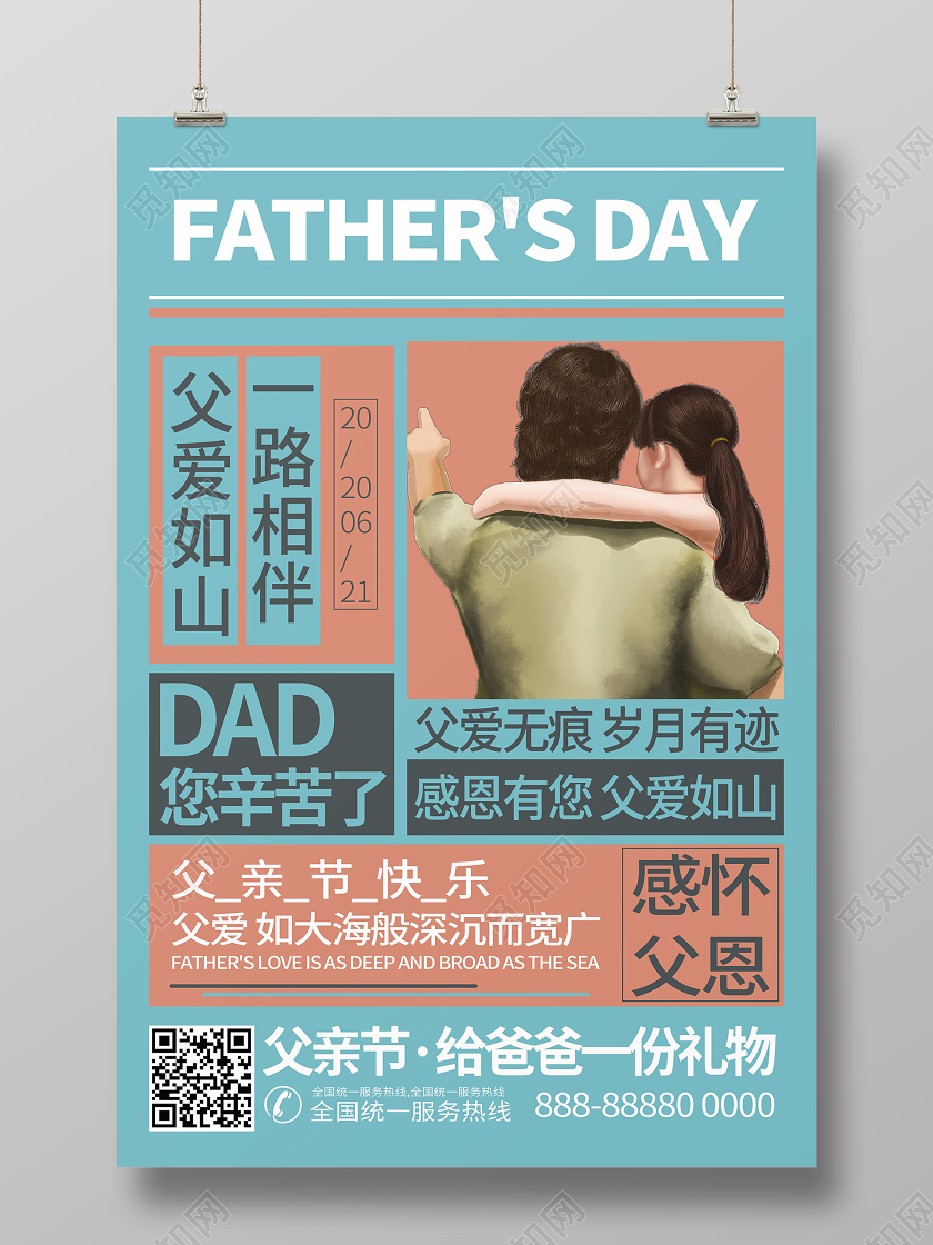 父亲节感恩怀旧复古宣传海报