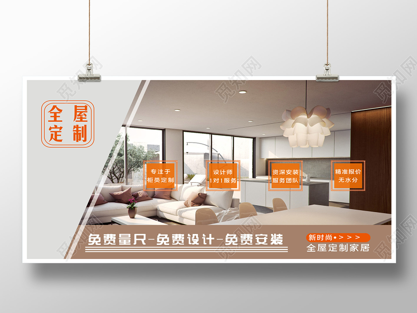 棕色全屋定制家居设计展板产品设计展板模板