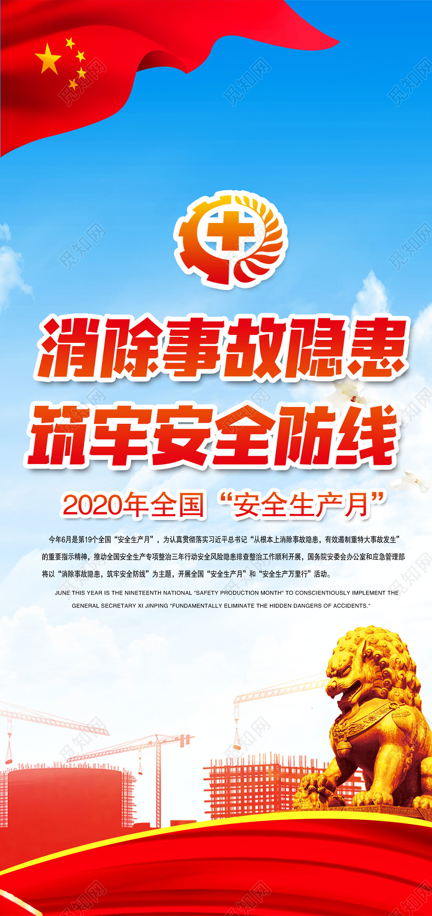 2020年全国安全生产月展板安全教育工地三折页