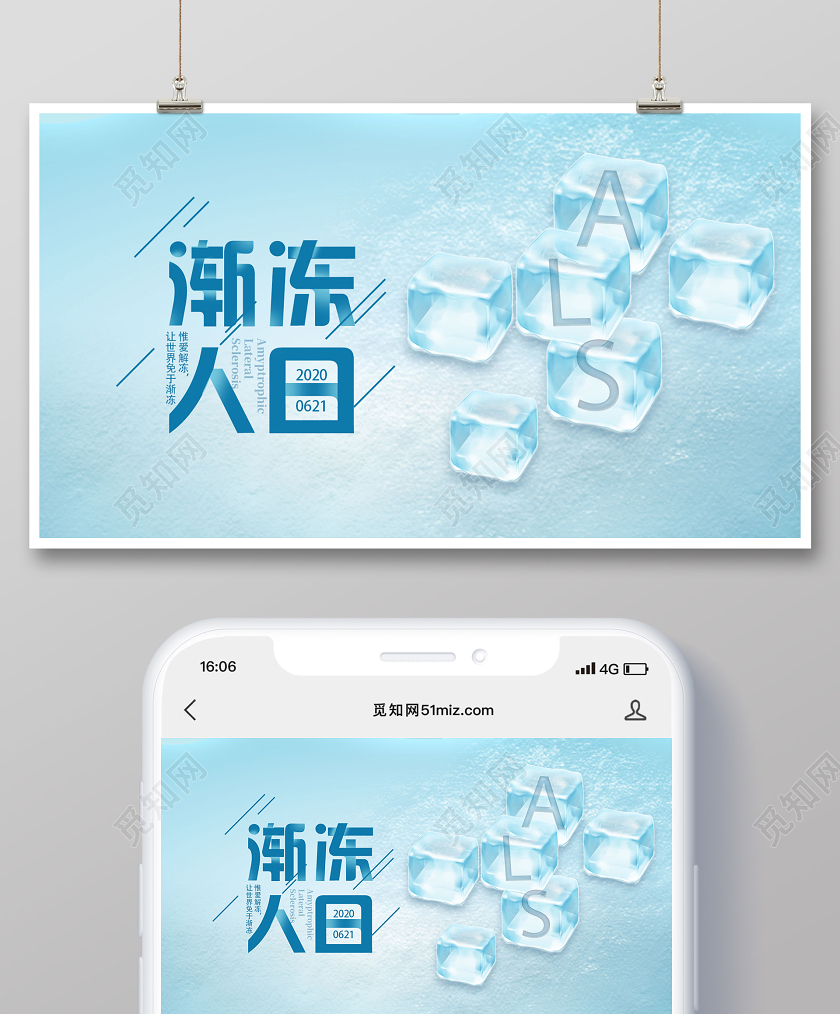 蓝色简约621世界渐冻人日微信公众号首图