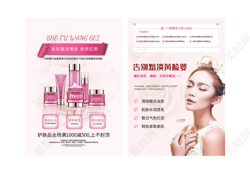 粉色简洁护肤品促销产品宣传单