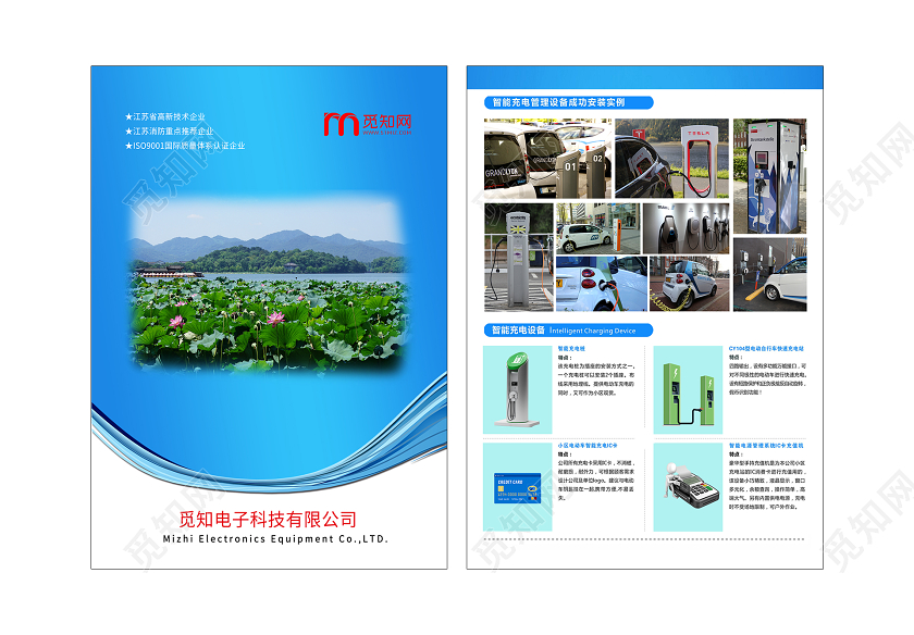 蓝色大气电子科技公司产品宣传单