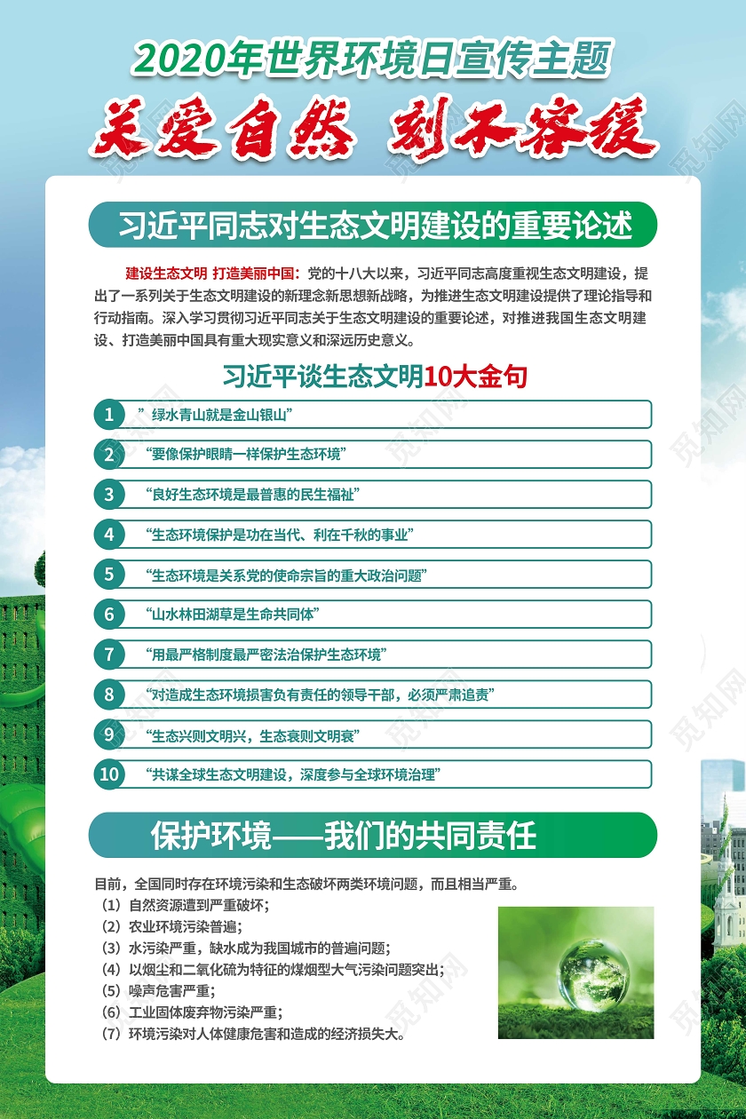 2020世界环境日展板宣传地球保护关爱自然爱护环境绿色环保