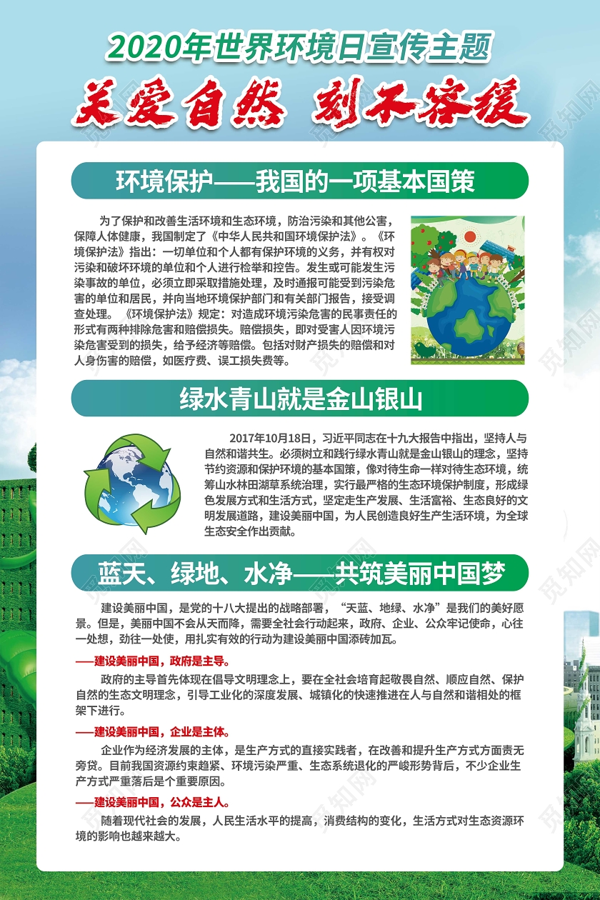 2020世界环境日展板宣传地球保护关爱自然爱护环境绿色环保