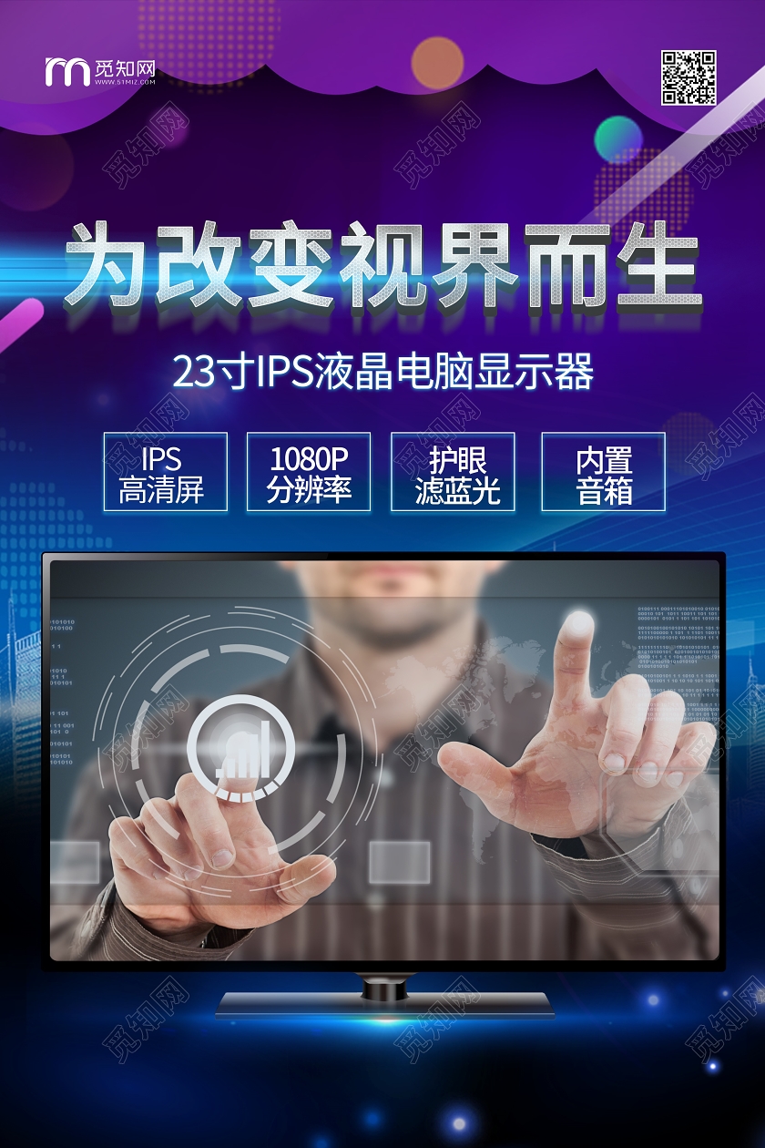紫色电子产品海报为改变视界而生电视宣传海报