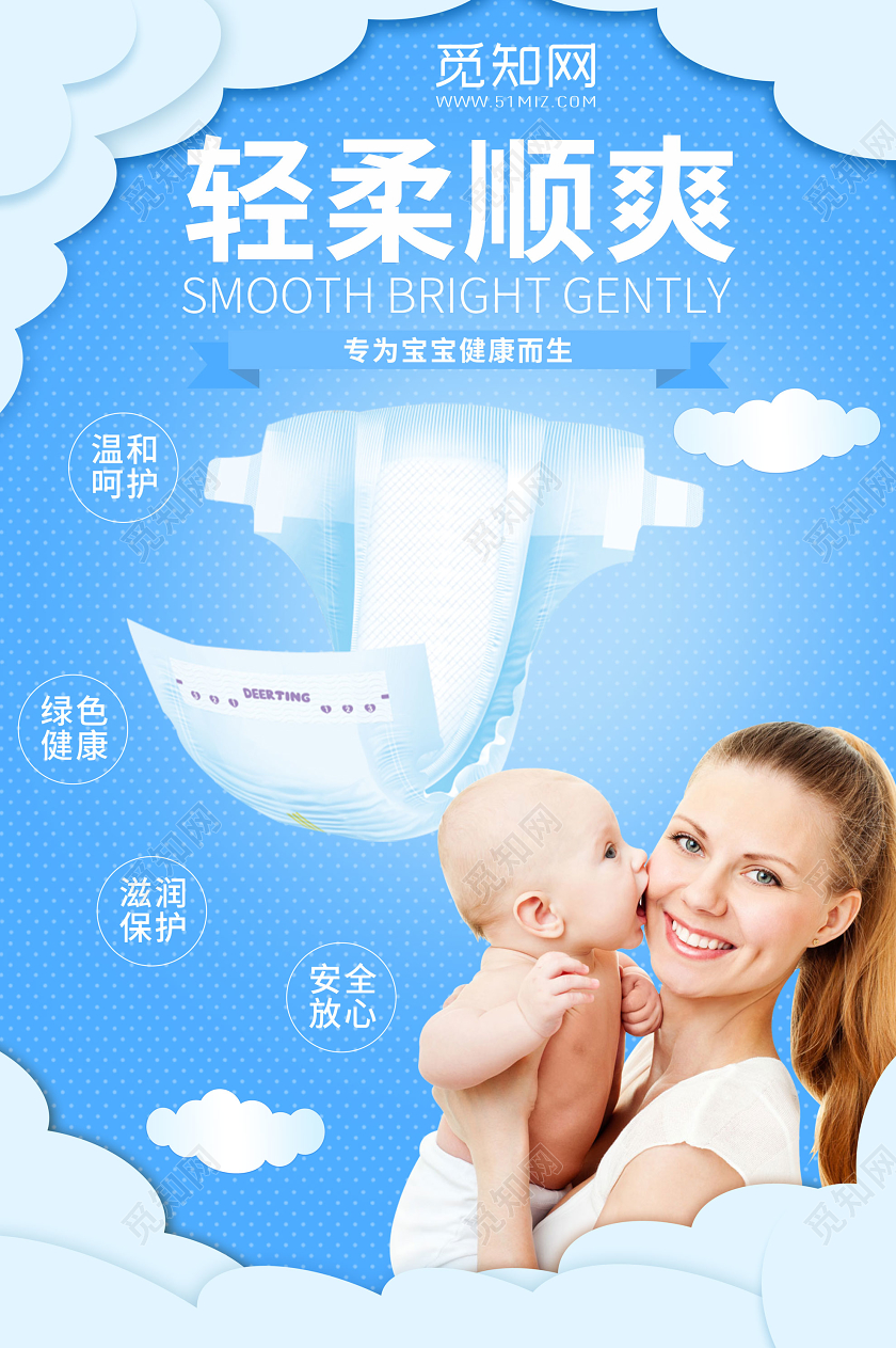 蓝色背景母婴产品海报