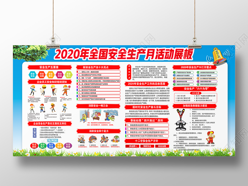 蓝色简约2020年全国安全生产月活动展板