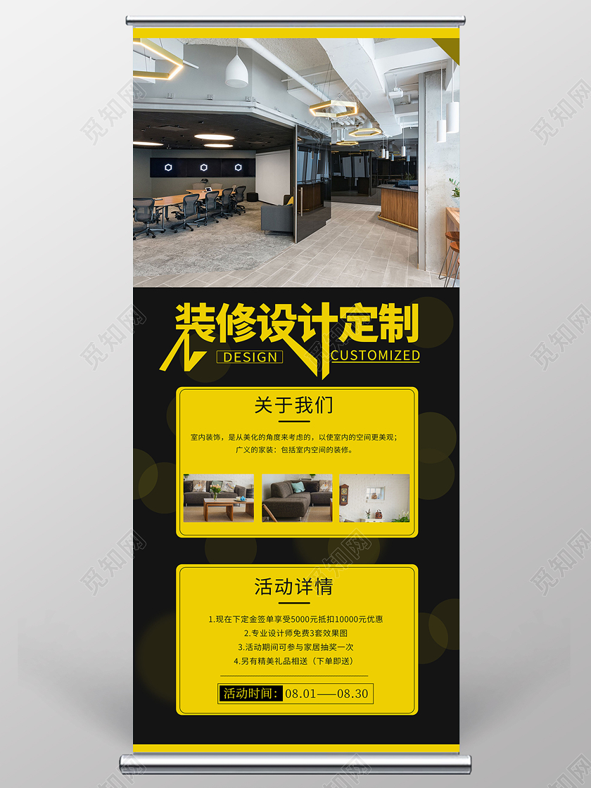 简约大气黄色系装修设计定制室内设计展架易拉宝室内设计展板