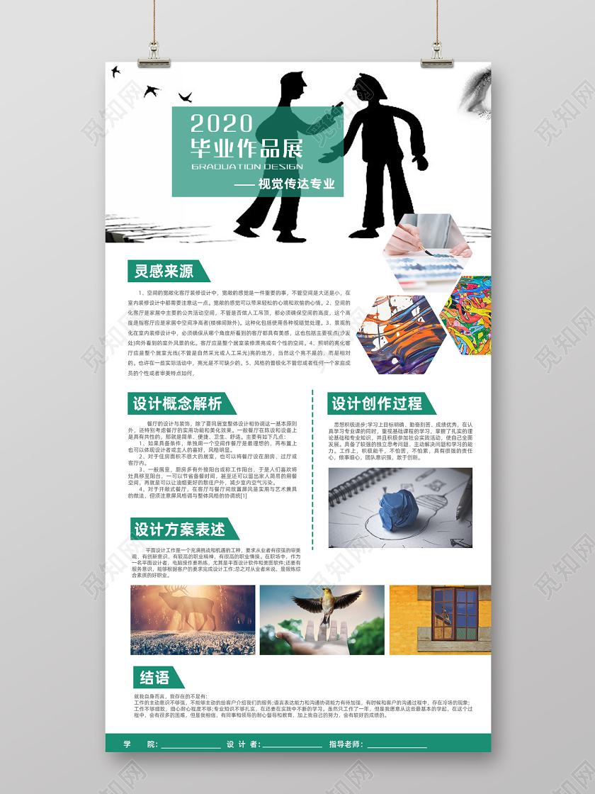 视觉传达设计学生毕业设计展板
