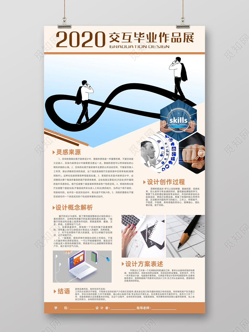 交互设计学生毕业设计展板