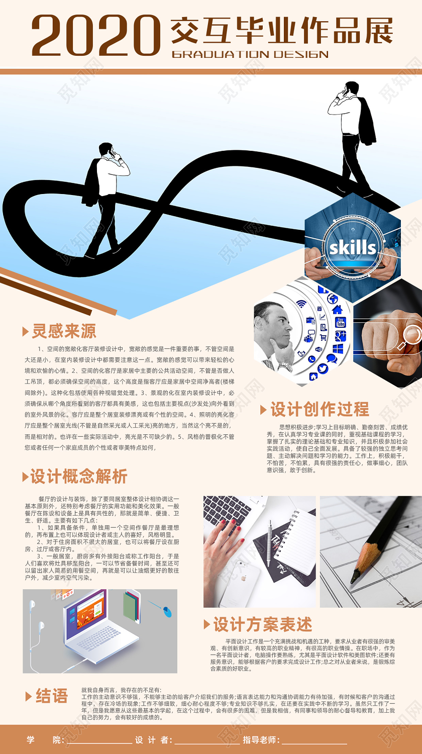 交互设计学生毕业设计展板