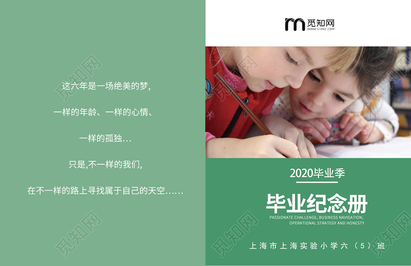 绿色清新同学录毕业季画册小学毕业纪念册同学录
