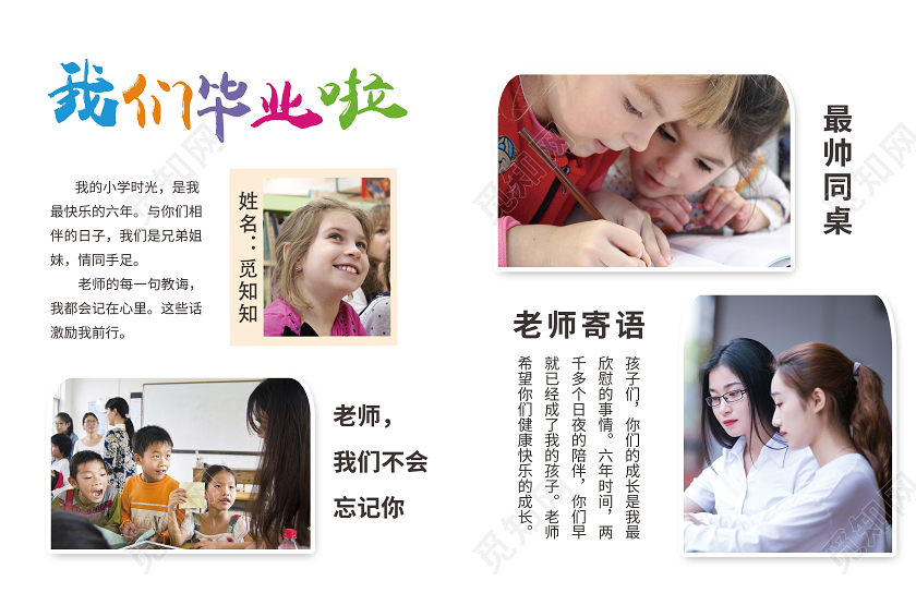 绿色清新同学录毕业季画册小学毕业纪念册同学录