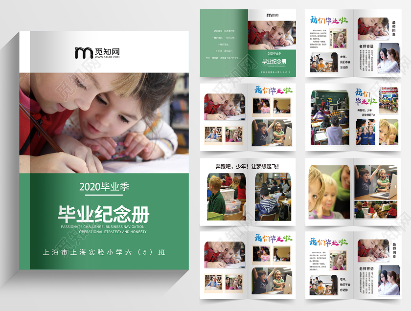 绿色清新同学录毕业季画册小学毕业纪念册同学录