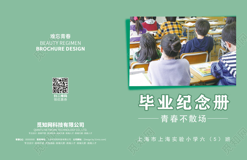 清新简约小学同学录纪念毕业画册小学毕业纪念册同学录