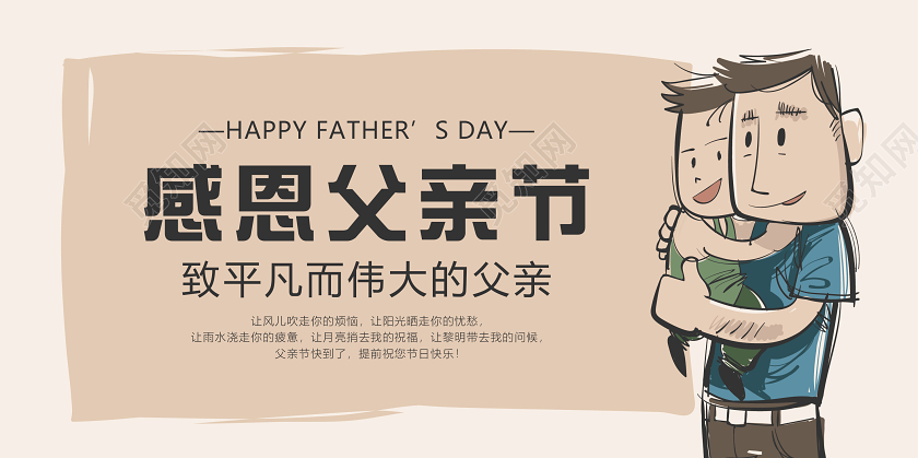 感恩父亲节扁平插画风祝福语横版贺卡