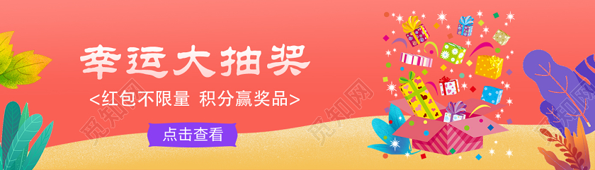 插画幸运大抽奖购物优惠抽奖UI抽奖海报