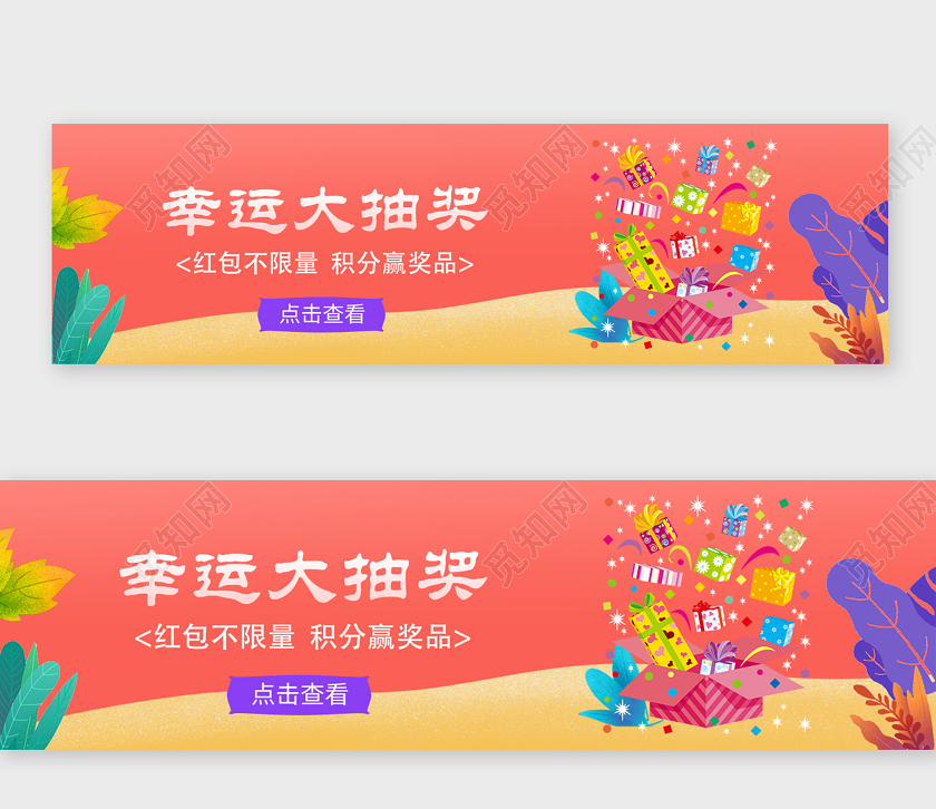 插画幸运大抽奖购物优惠抽奖UI抽奖海报