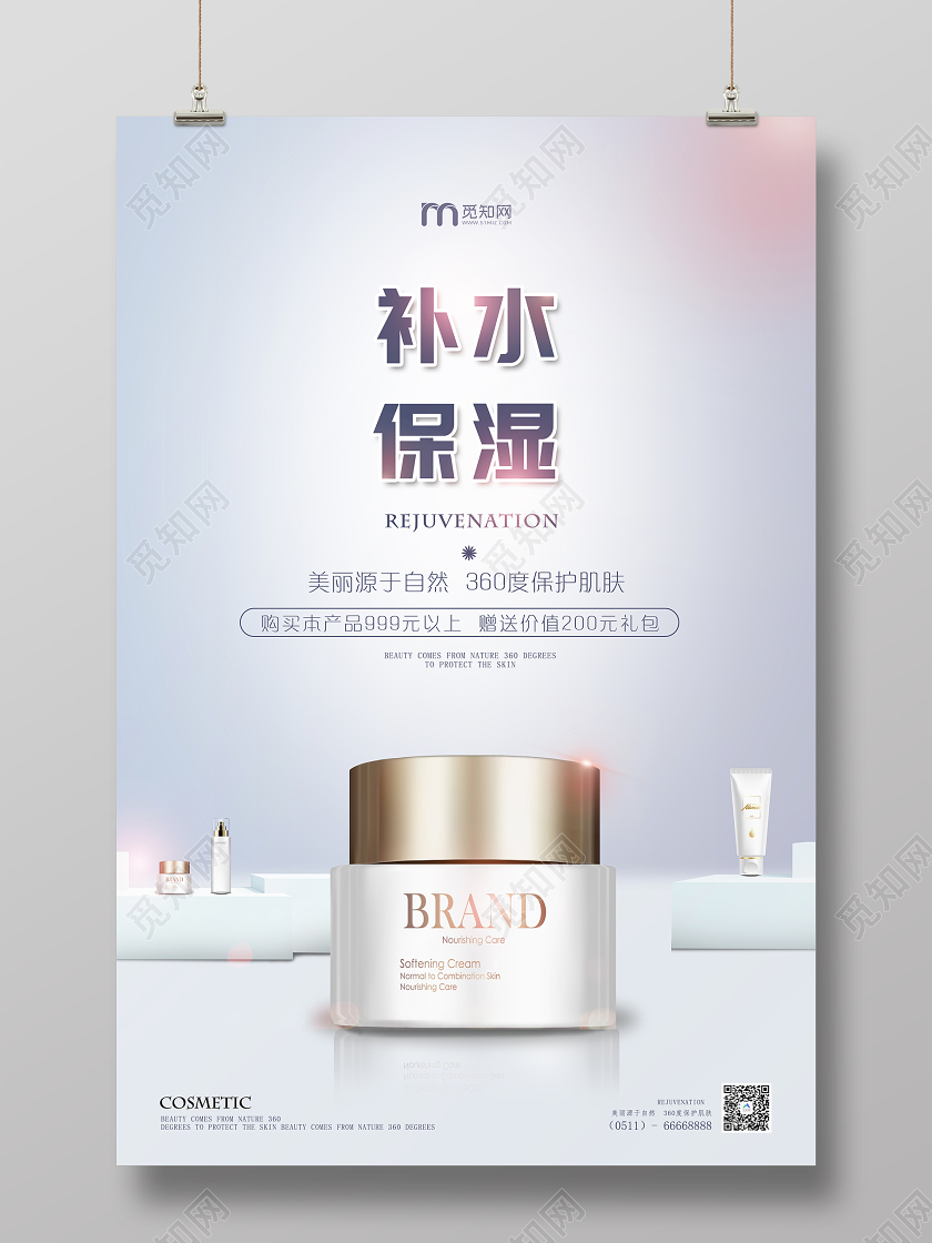 白色高端梦幻化妆品补水保湿护肤品海报产品海报