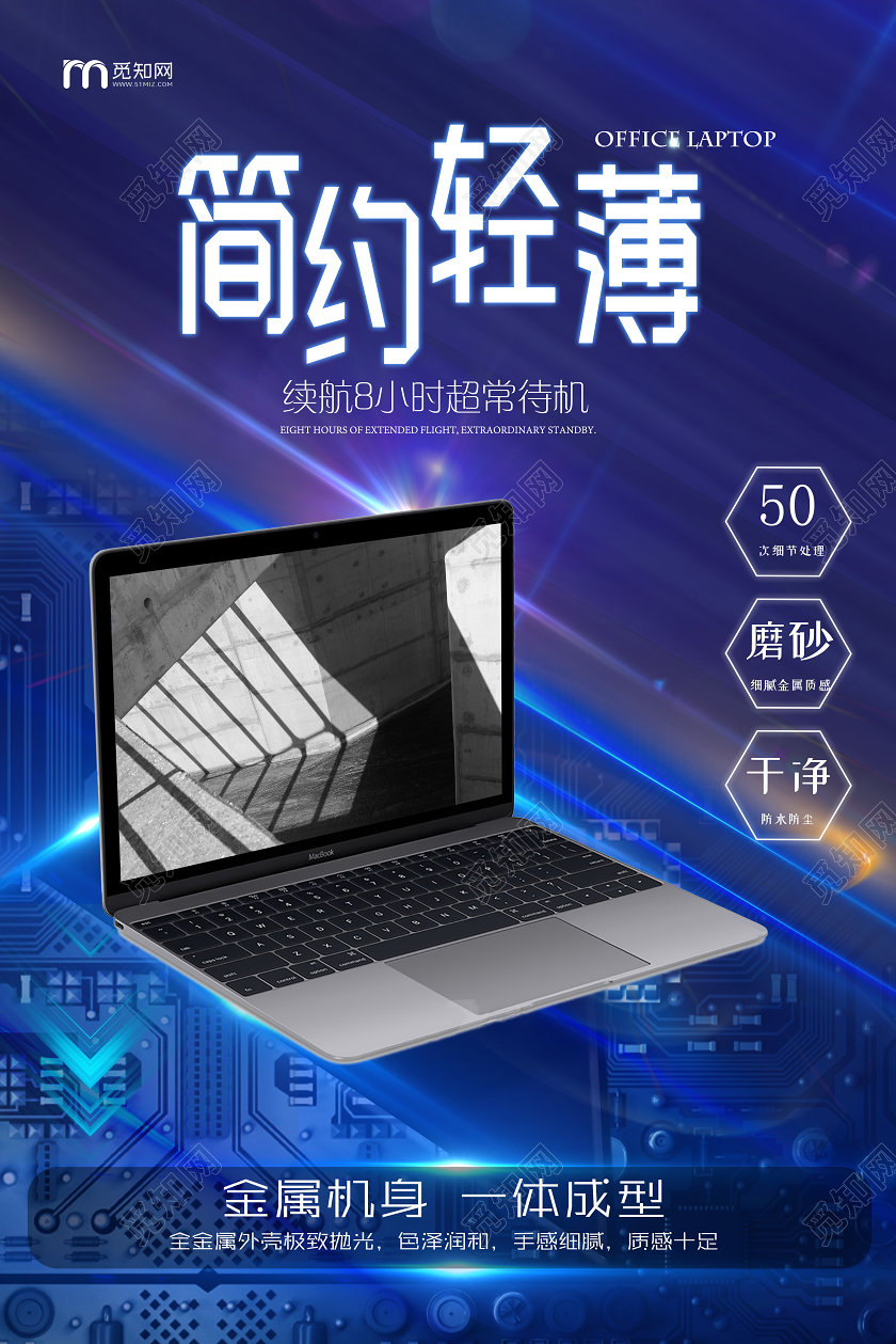 蓝色科技简约轻薄笔记本电脑海报产品海报