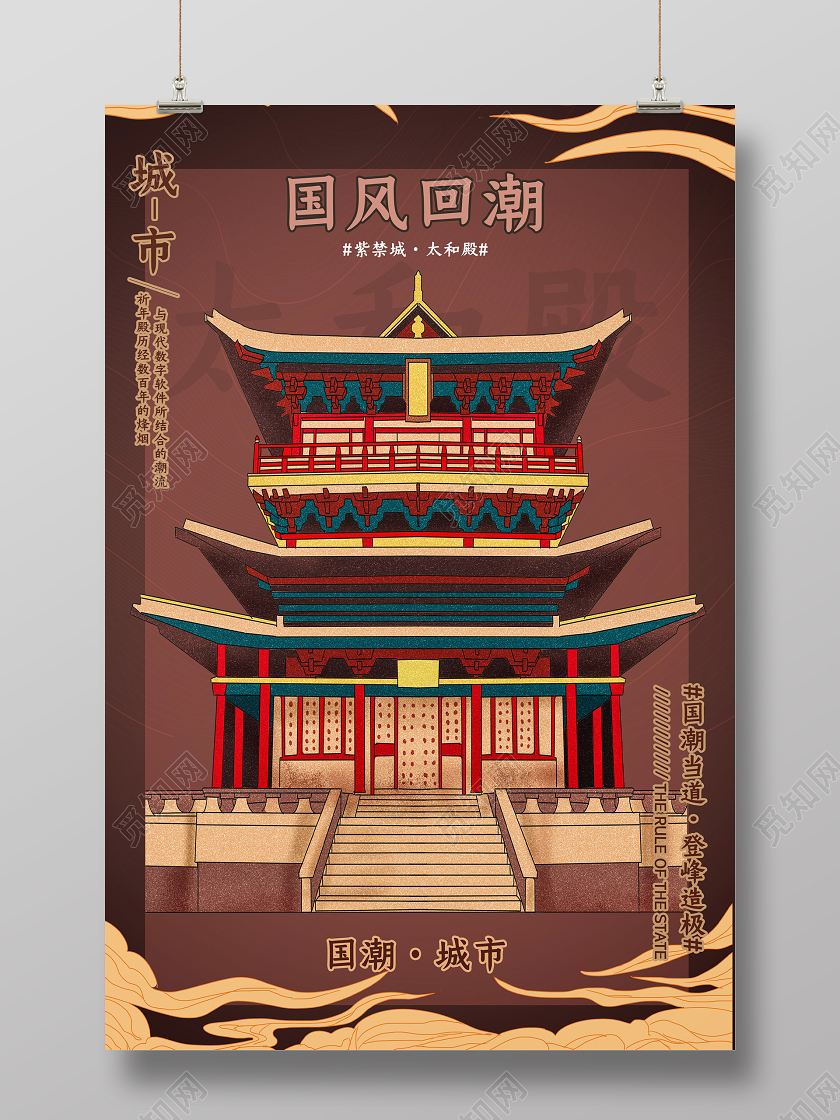 暗红色国潮风国潮城市宣传海报建筑海报