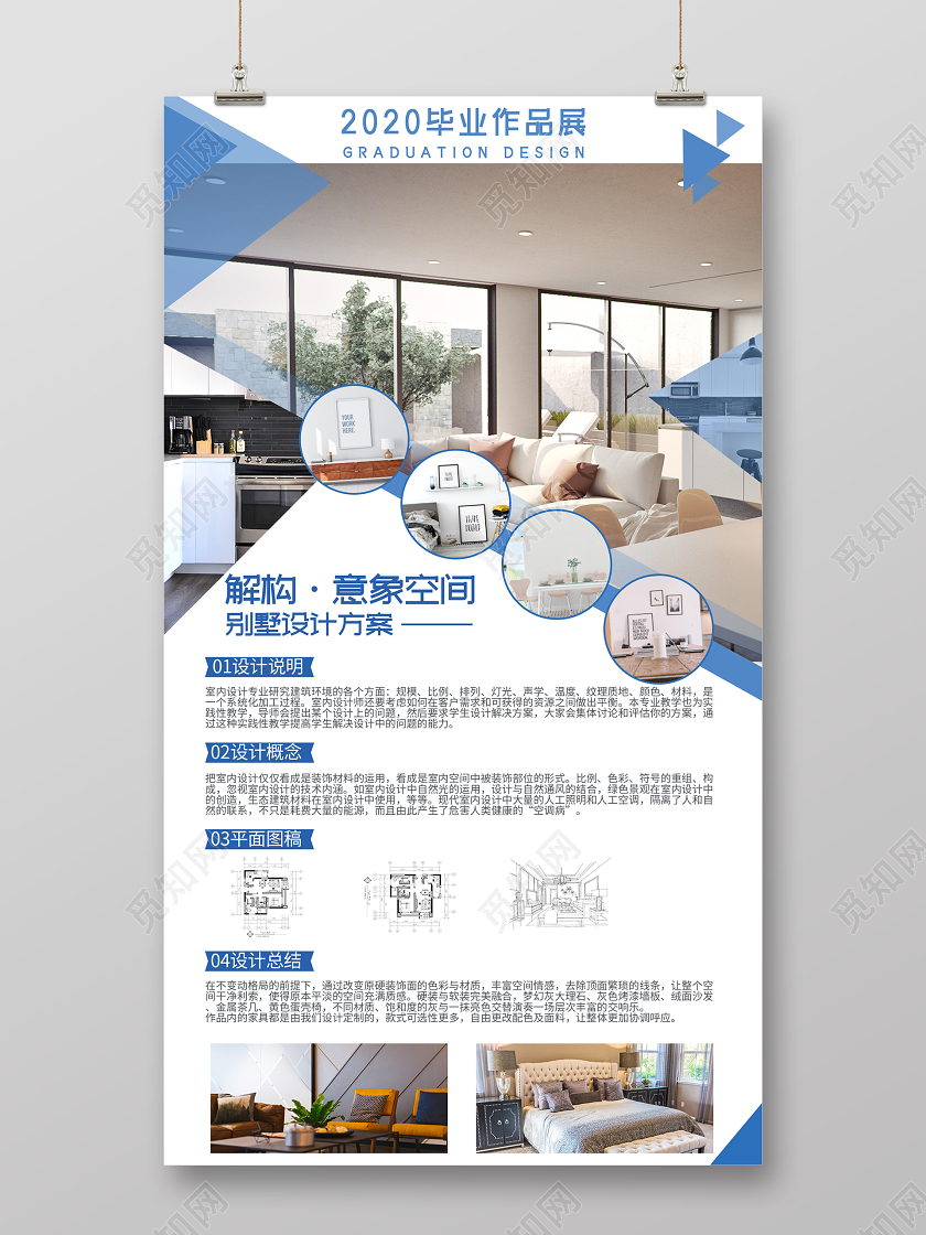 蓝色大气毕业作品展海报毕业设计展板