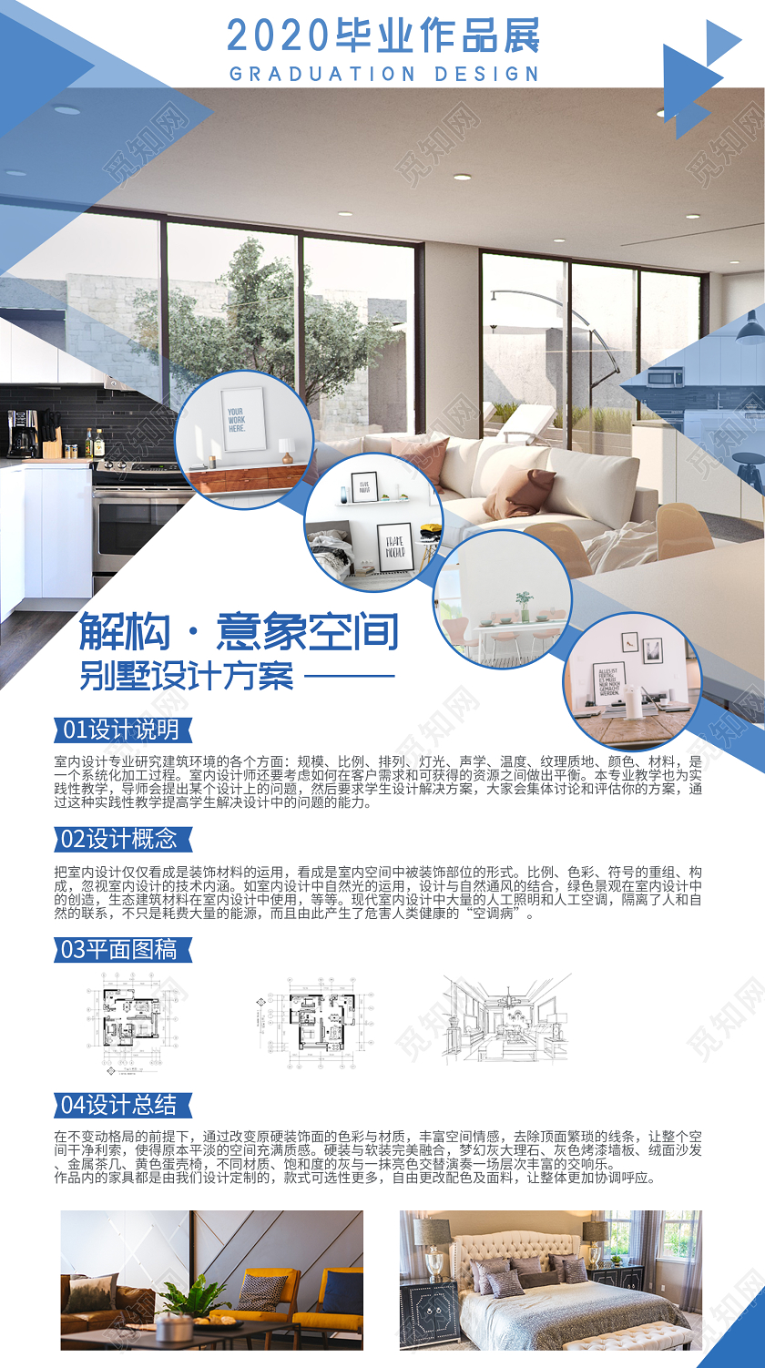 蓝色大气毕业作品展海报毕业设计展板