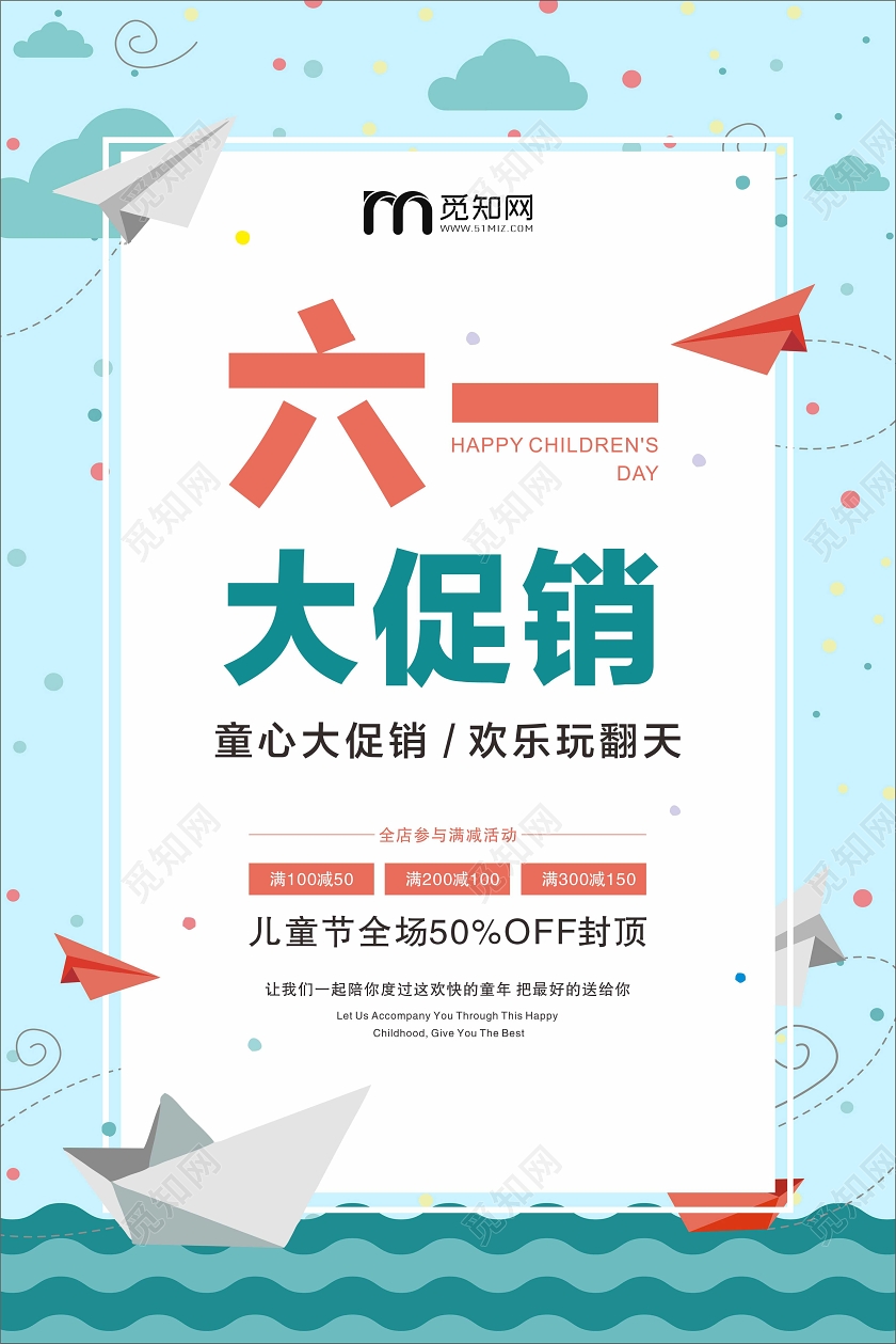蓝色卡通61六一儿童节六一大促销宣传促销海报