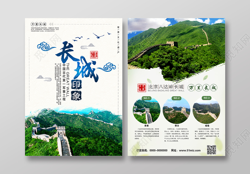 白色大气长城旅游宣传单北京旅游